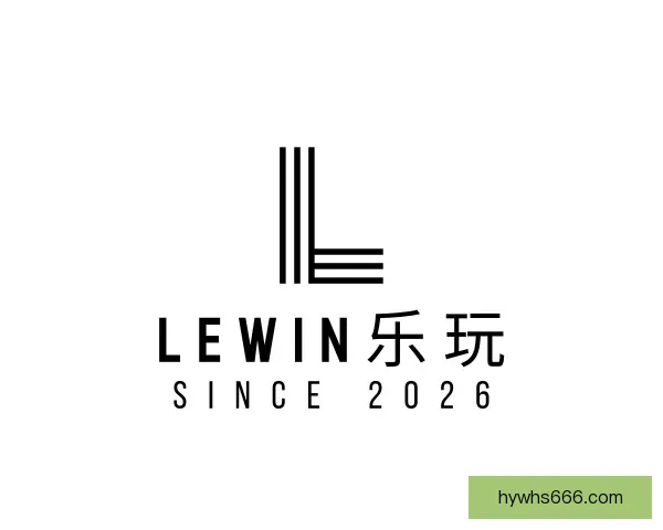 关于lewin乐玩